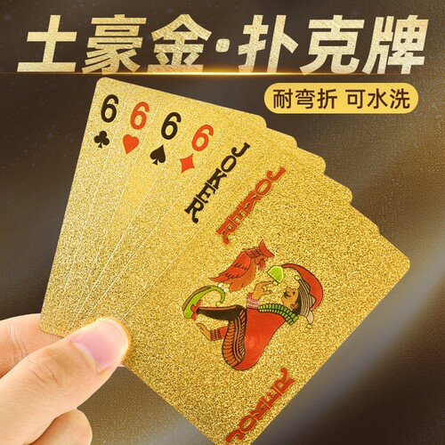 土豪金塑料扑克牌大字创意网红