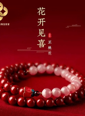 珐财儿【品牌直营】花开见喜原矿帝王紫金砂朱砂正桃花手链