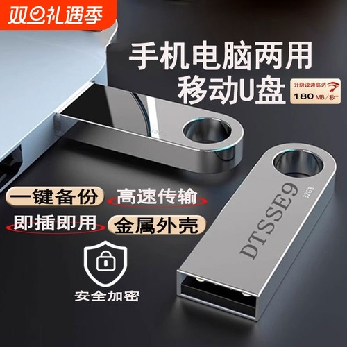 高速u盘大容量128g手机电脑两用64g/32g/16g学生正品防水优盘电视