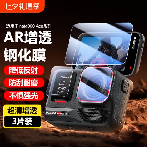 适用影石AcePro2运动相机保护膜