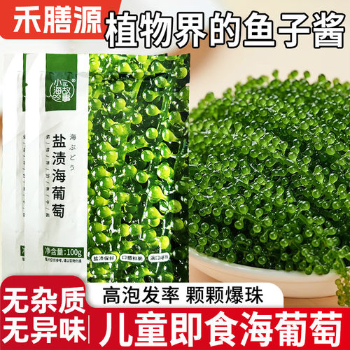 爆浆海葡萄新鲜泡发送蘸料鱼子酱休闲解馋小零食寿司凉拌爆珠食用
