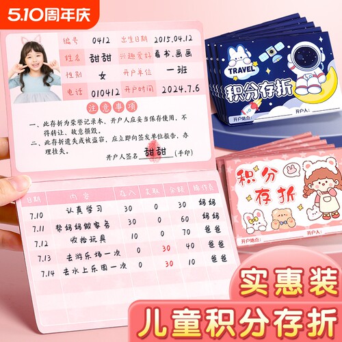 集赞积分存折家庭版|万人加购