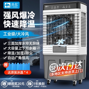 骆驼工业冷风机商用空调扇家用制冷风扇水空调大型工厂车间冷气扇