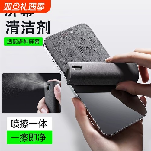 手机屏幕清洁剂多功能清洗喷雾