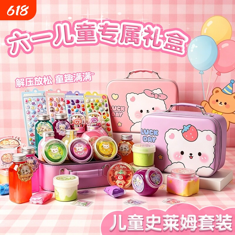 儿童史莱姆套装起泡胶diy水晶泥玩具解压不粘手安全女孩六一礼物