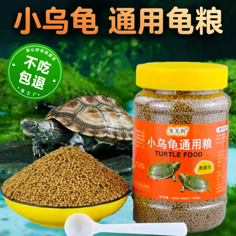 乌龟通用巴西龟料草龟食物幼龟粮虾干龟专用小乌龟饲料小颗粒高钙,宠物/宠物食品及用品,观赏龟/鳖饲料,淘宝优惠券,粉丝福利购,淘宝优惠卷