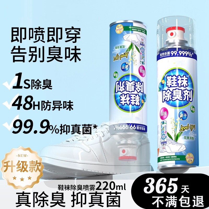 鞋子除臭剂喷雾鞋袜球鞋防臭鞋柜去异味银离子去脚臭空气清新神器