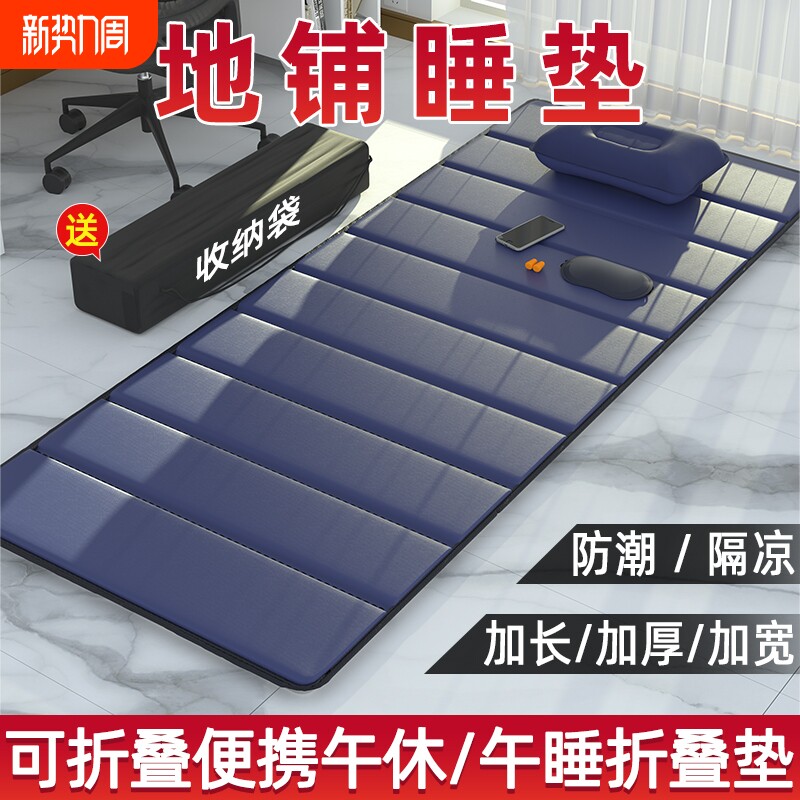 办公室午休折叠垫子睡觉睡垫单人便携打地铺户外家用防潮午睡地垫