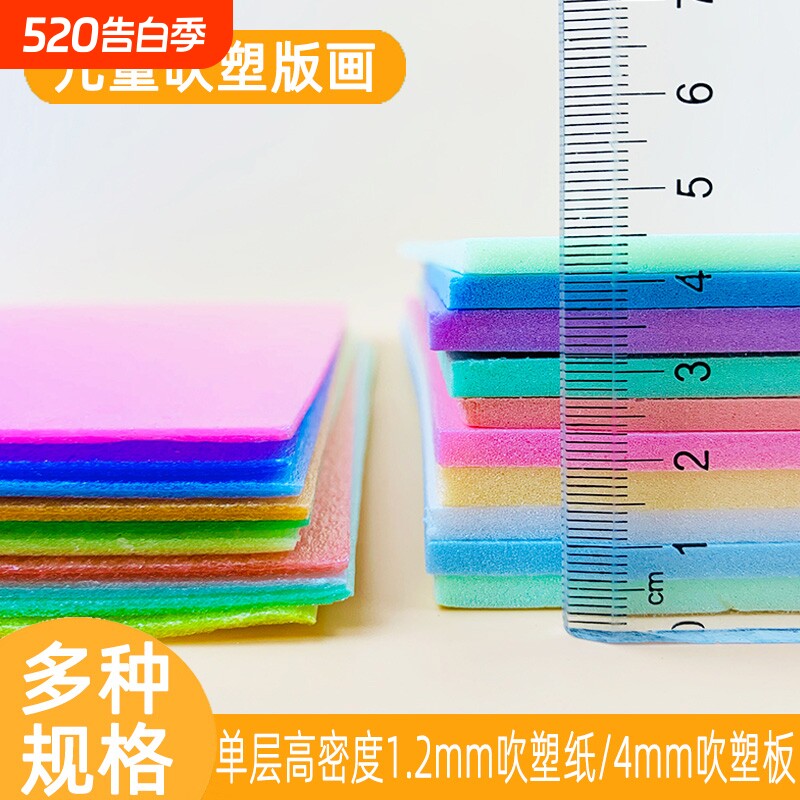 8开吹塑纸吹塑板A4单层高密度4mm彩色4开8K加厚吹塑纸白色版