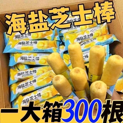 【买一送一】整箱海盐休闲咸味芝士棒网红夹心解馋米果小零食批发