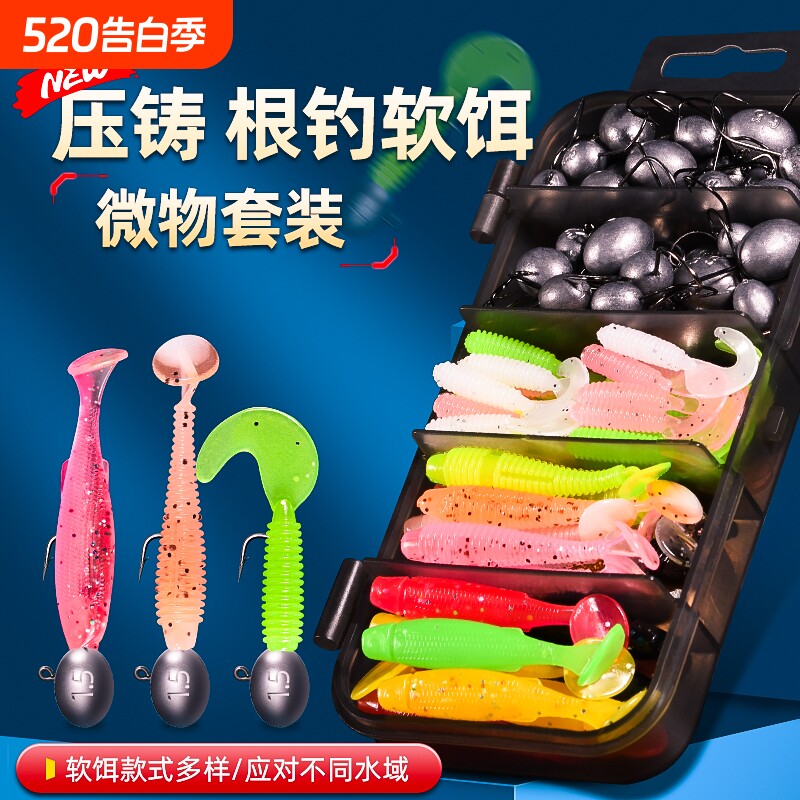 根钓铅头钩软饵微物套装路亚假防挂螺纹t尾卷尾微物迷你蛋蛋