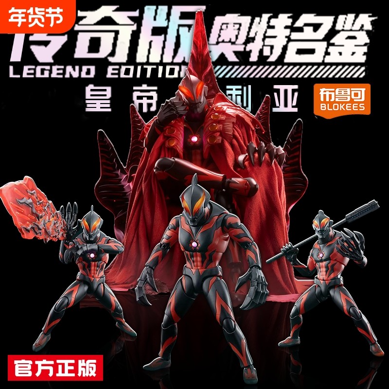 现货布鲁可传奇版皇帝贝利亚奥特曼发光拼装积木人手办玩具摆件