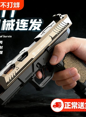 G17反吹抛壳连发M1911格洛克手枪仿真高级玩具枪男射击军事金属