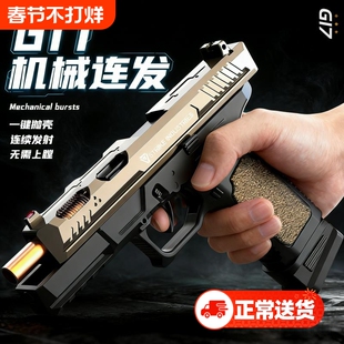 G17反吹抛壳连发M1911格洛克手枪仿真高级玩具枪男射击军事金属