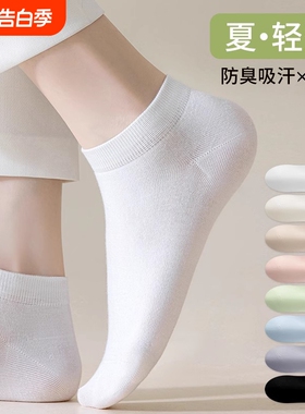 诸暨袜子女春夏季薄款短袜吸汗透气防滑不掉跟白色女士运动袜夏天