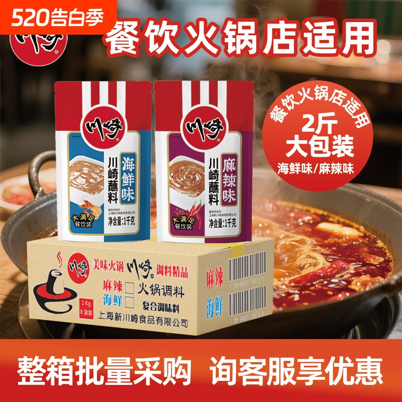 【整箱批发】川崎火锅蘸料1kg*8袋火锅店餐饮批发火锅调料商用