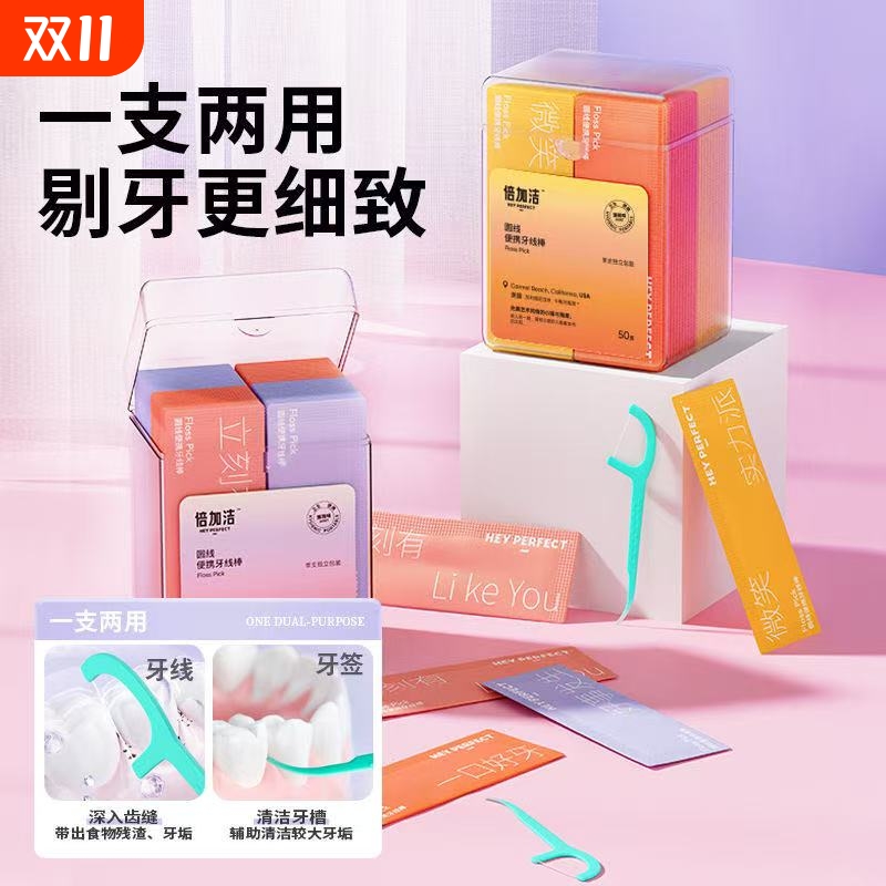 倍加洁牙线超细家庭装牙签线剔牙线独立包装牙线棒独立包装随身盒
