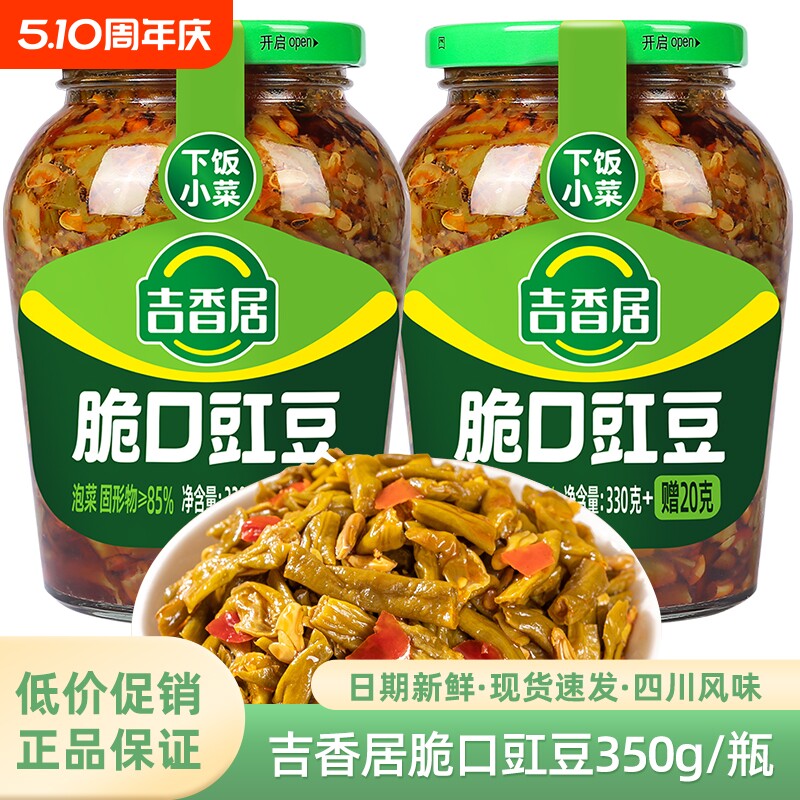 吉香居脆口豇豆350g瓶装榨菜咸菜佐餐开味下饭菜酸豆角四川泡菜