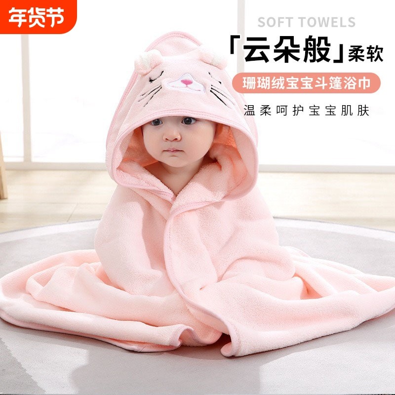 珊瑚绒宝宝斗篷浴巾卡通披风母婴包被珊瑚绒柔软洗澡连帽婴儿抱被,婴童用品,婴童抱被/抱毯,淘宝优惠券,粉丝福利购,淘宝优惠卷