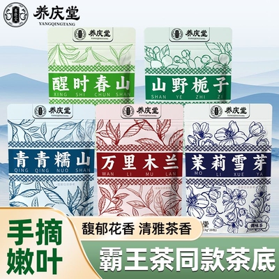 养庆堂 邮政农品复刻霸王茶多口味茶包60g 霸王茶同款茶底