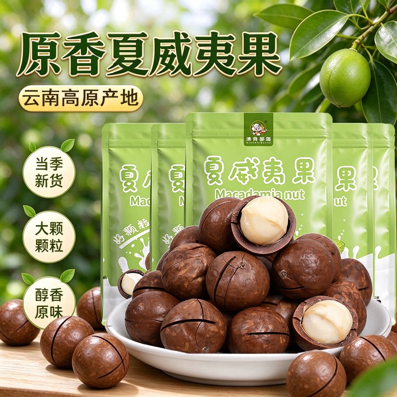 新货夏威夷果坚果奶油味500g夏果