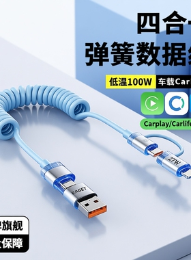 忆捷四合一240W子弹头弹簧线适用苹果手机16pormax/14por安卓通用双type-c多功能车载数据线锌合金超级快充