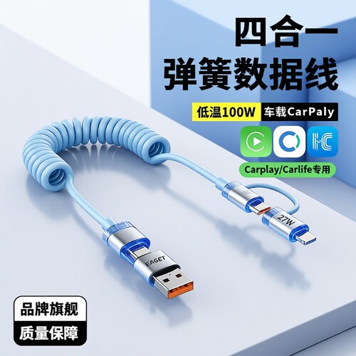 忆捷四合一240W子弹头弹簧线适用苹果手机16pormax/14por安卓通用双type-c多功能车载数据线锌合金超级快充