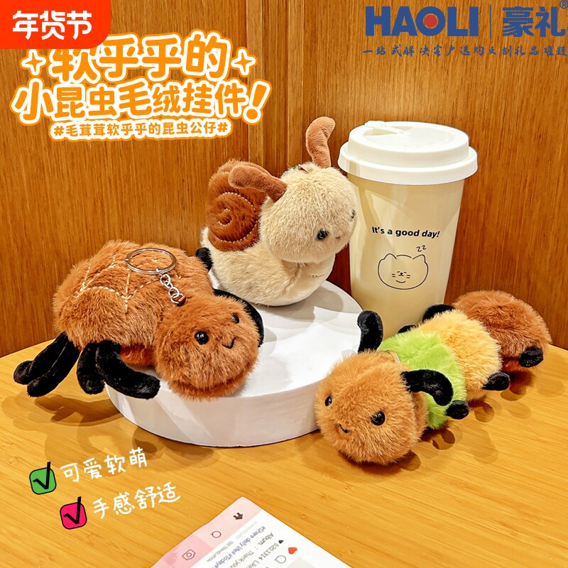 可爱毛绒昆虫公仔玩偶钥匙扣万圣节搞怪毛毛虫蜘蛛书包挂件小饰品
