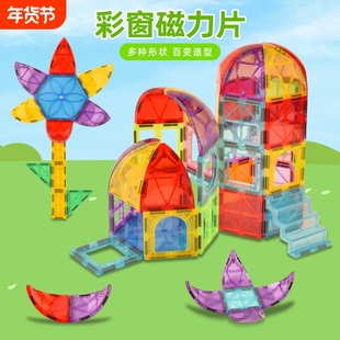 7.5cm彩窗异形磁力片儿童益智玩具补充装散片拼图配件积木摩天轮