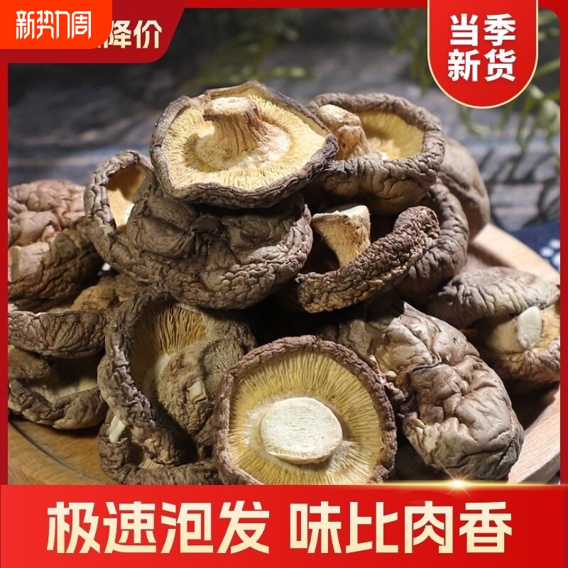 香菇干货特产级干香菇2500g小香茹批发蘑菇冬菇营养菌菇商用煲汤