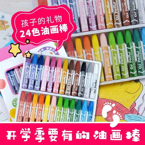 油画棒绘画学生儿童彩色蜡笔幼儿美术用品画画笔36色24色安全环保12色画本开学