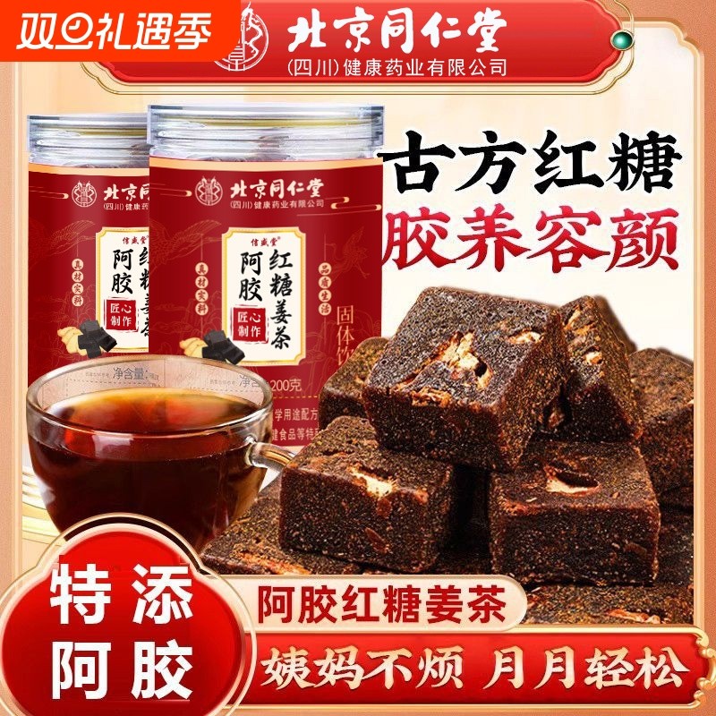北京同仁堂红糖姜茶200g大姨妈宫寒调理痛经气血双补女人小包装