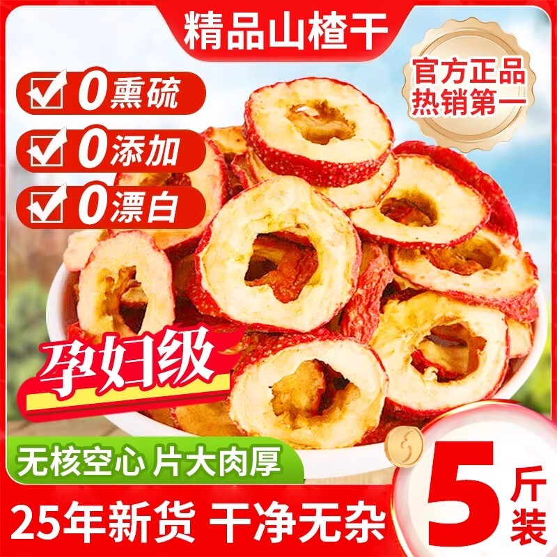 山楂干山楂片干泡水特级官方旗舰店正宗无添加天然无核新鲜新货