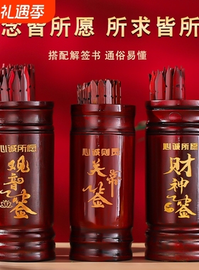 求签筒家用抽签筒观音竹签筒观音100签64签游戏道具解签书摇签筒
