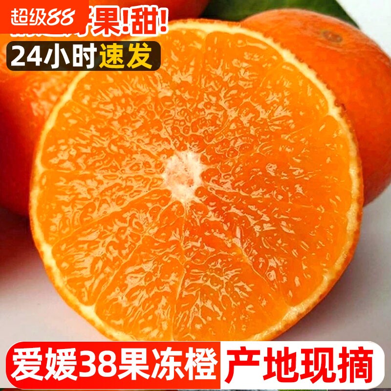 现摘正宗爱媛38号果冻橙新鲜橙子当季水果甜柑橘大果整箱包邮图片