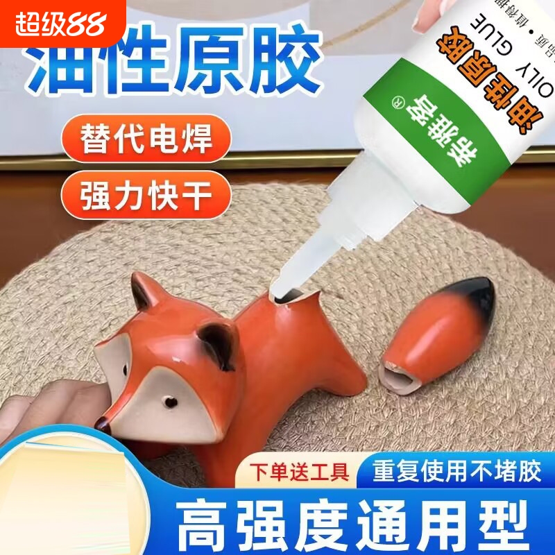 油性胶水粘鞋木头塑料金属万能胶