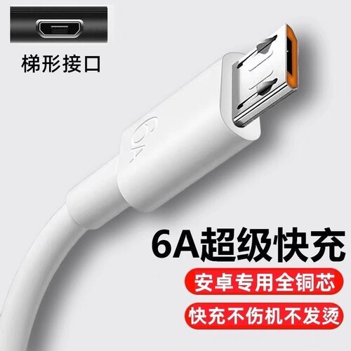 安卓通用阶梯口超级快充适用华为