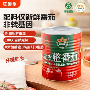 冠农股份新疆新鲜去皮整番茄3kg罐头西红柿块商用25年产季蔗糖