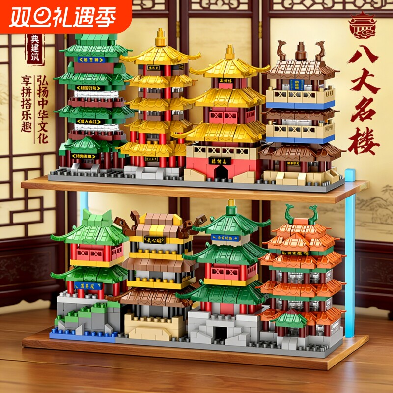兼容乐高八大名楼积木建筑滕王阁黄鹤楼模型拼图儿童拼装玩具男孩