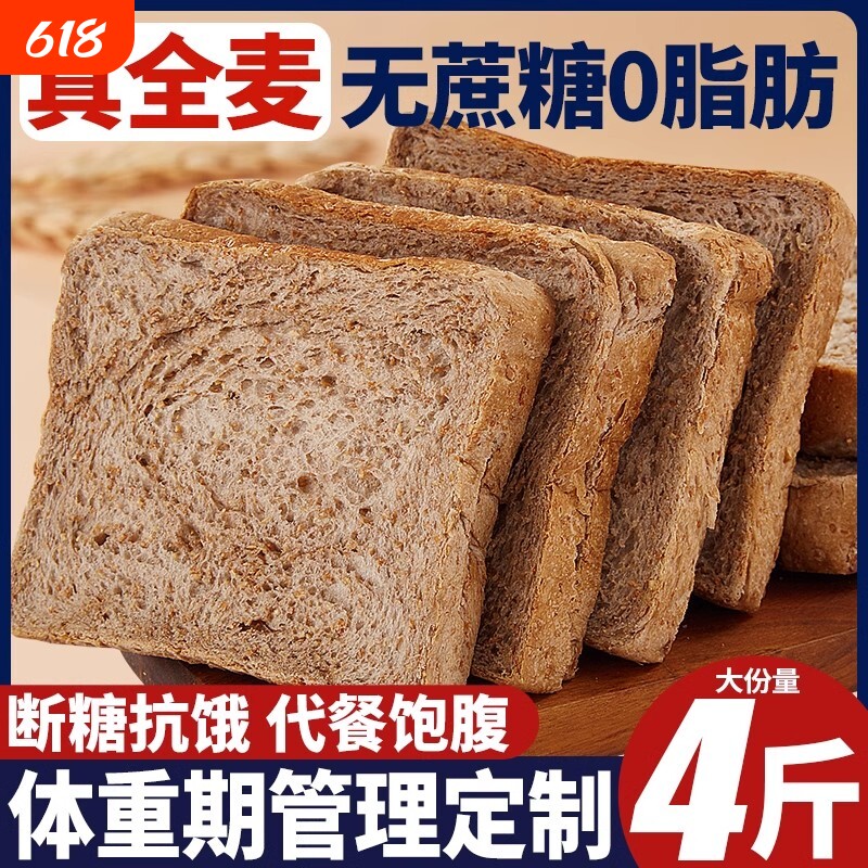 比比赞全麦面包低0脂肪无糖精小零食品热量三明治黑麦早餐代餐