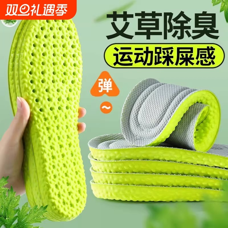 防臭鞋垫男款踩屎感女久站除臭吸汗运动专用软底高弹按摩舒适艾草