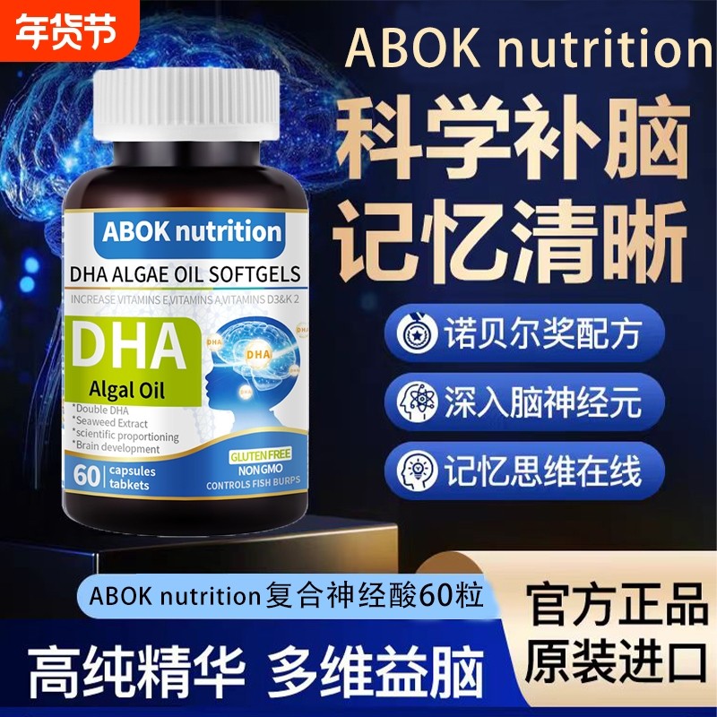 ABOK nutrition dha藻油核桃油学生儿童补脑增强记忆力专注力正品,保健食品/膳食营养补充食品,DHA/EPA/DPA亚麻酸,淘宝优惠券,粉丝福利购,淘宝优惠卷