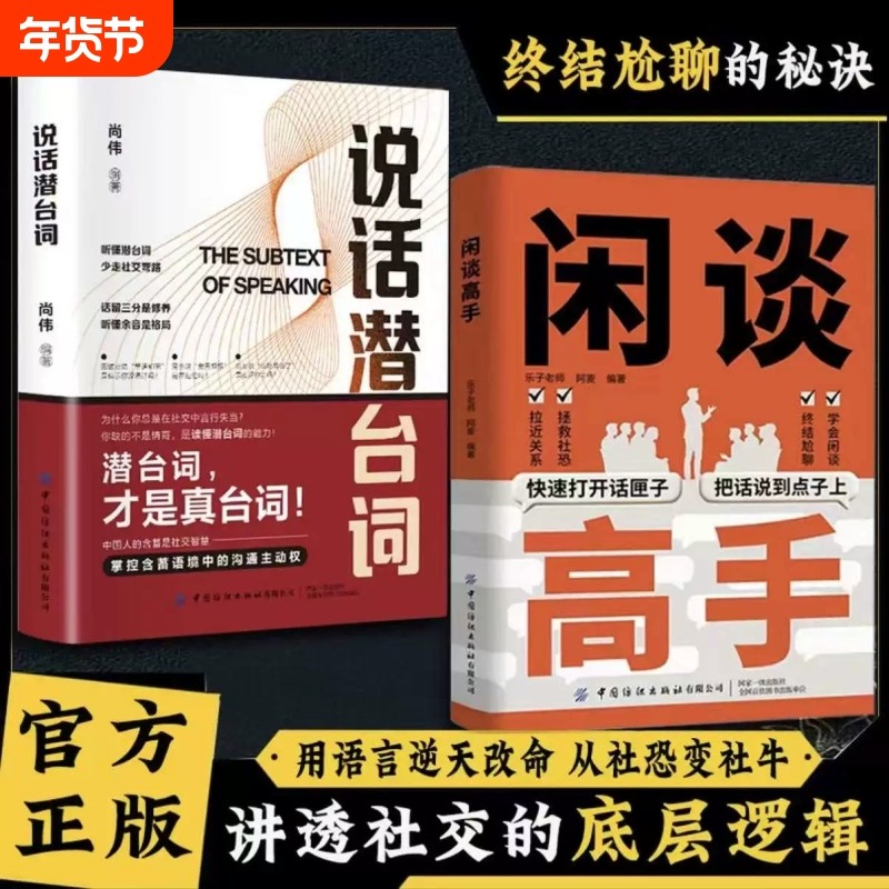 闲谈高手讲透社交的底层逻辑快速打开话匣子终结尬聊的秘诀社恐自救指南谈话聊天技巧方法人际沟通提升正版话术习惯掌控,书籍/杂志/报纸,儿童文学,淘宝优惠券,粉丝福利购,淘宝优惠卷