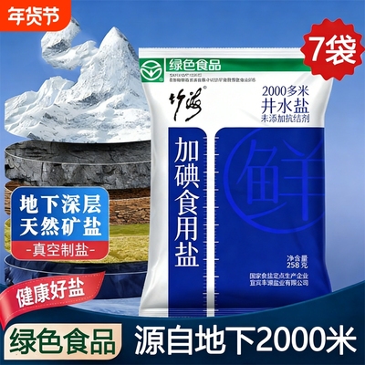 精制食用盐加碘食盐未添加抗结剂家用炒菜腌制细盐井盐深井盐业