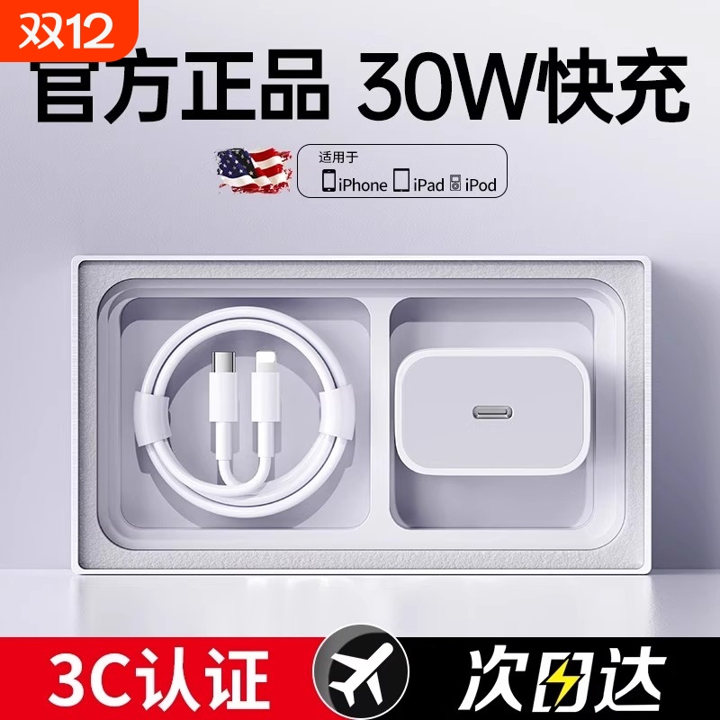 【次日达】【官方正品】【30W快充】适用苹果15充电器iphone14手机16pro插头13promax数据线12装ipad一套颖赢