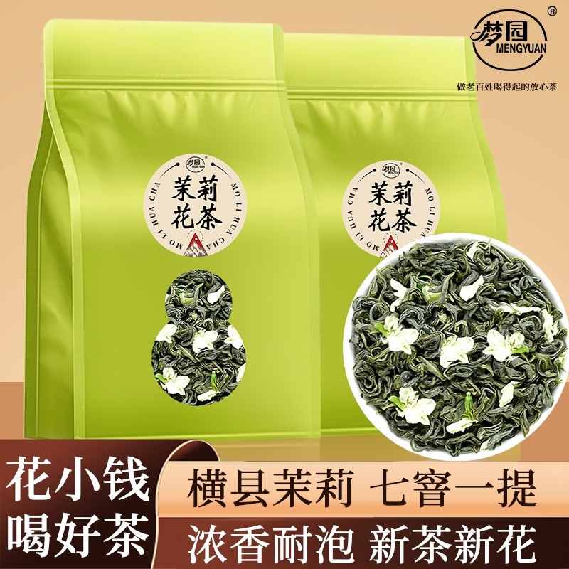 茉莉花茶茶叶2025新茶浓香型自己喝绿茶飘雪横县茉莉花香四溢冷泡