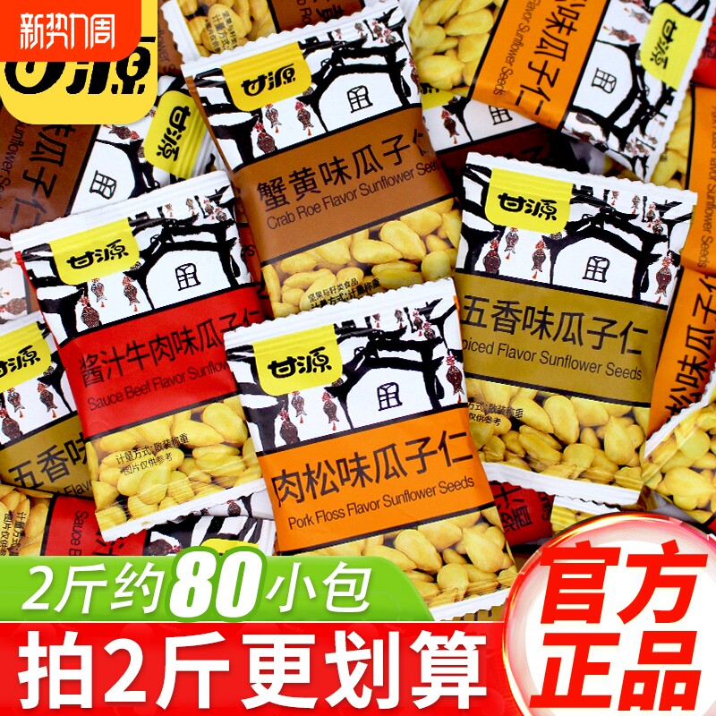 甘源蟹黄味瓜子仁独立小包装葵花籽仁坚果炒货瓜子休闲零食品小吃