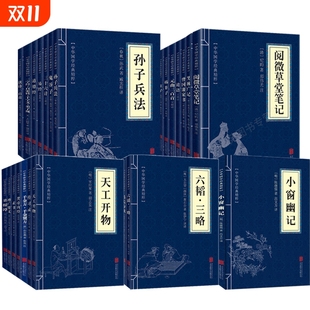 任意选择中华国学经典 精粹系列全套中国传统思想文化学术古典哲学读本文言文论语道德经孙子兵法韩非子鬼谷子吕氏春秋唐诗宋词