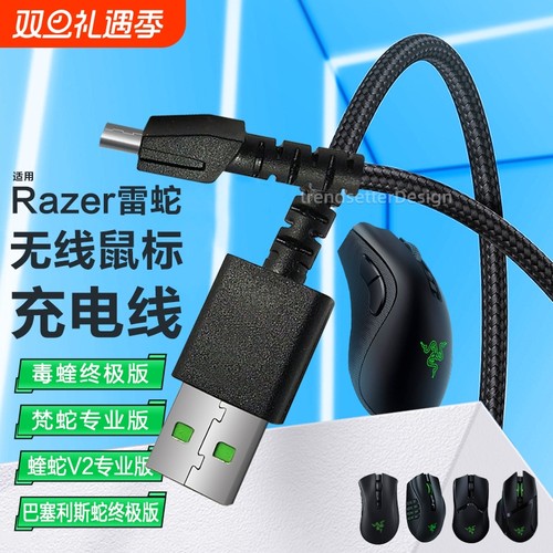 适用雷蛇鼠标充电线Razer毒蝰终极版巴塞利斯蛇终极版蝰蛇V2梵蛇专业版无线鼠标编织安卓连接线2米
