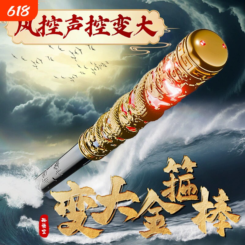 声控变大如意金箍棒可伸缩儿童玩具自动发光孙悟空男孩黑神话礼物